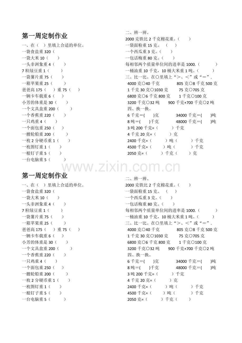 第一周定制作业.docx_第1页