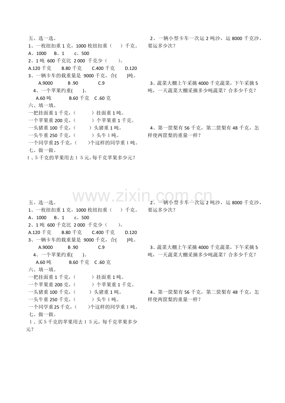 第一周定制作业.docx_第2页