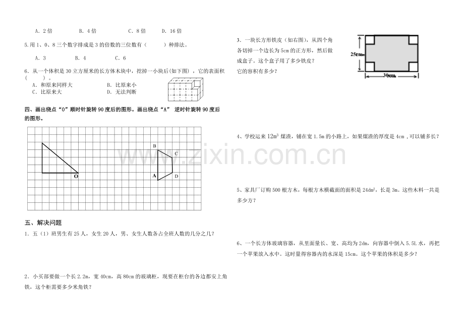 龙驹小学五年级下册数学期中试卷.doc_第2页