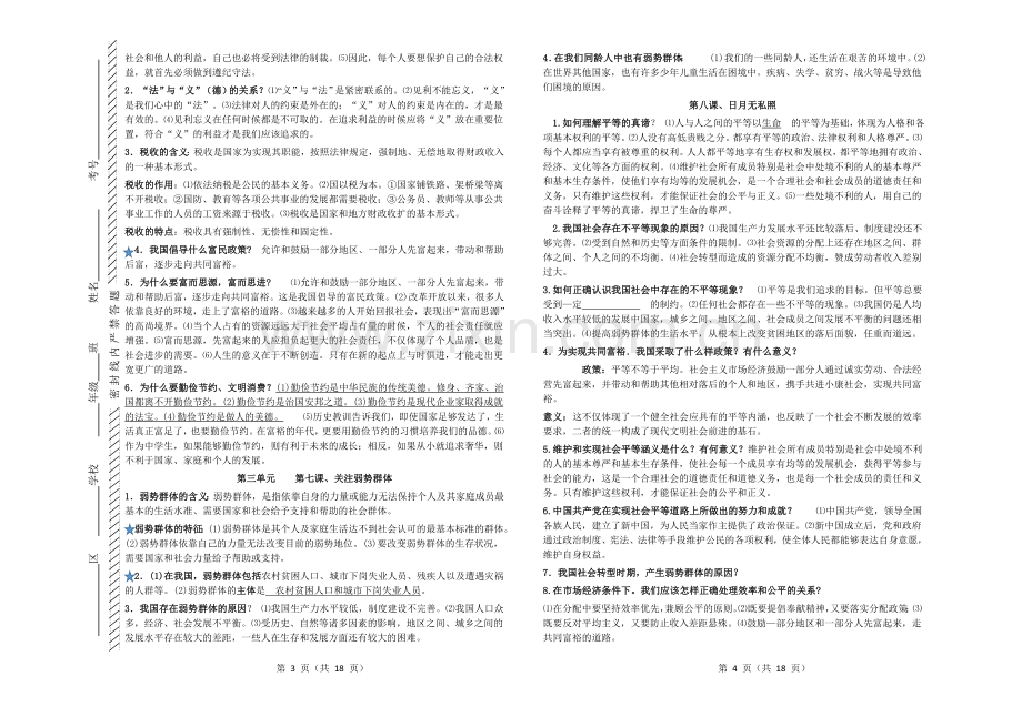 九年级政治复习要点（修改）.docx_第2页