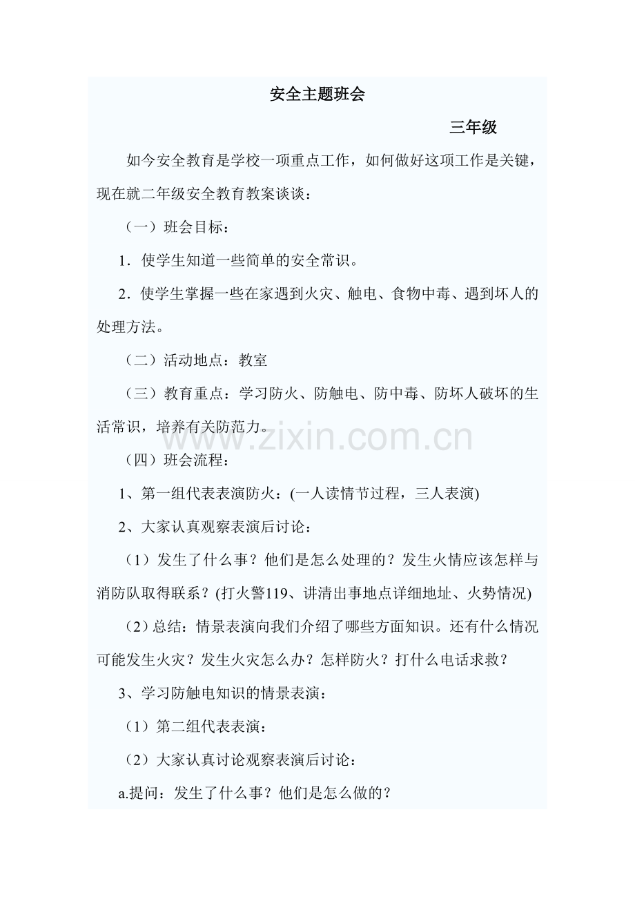 遇困的处理方法.doc_第1页