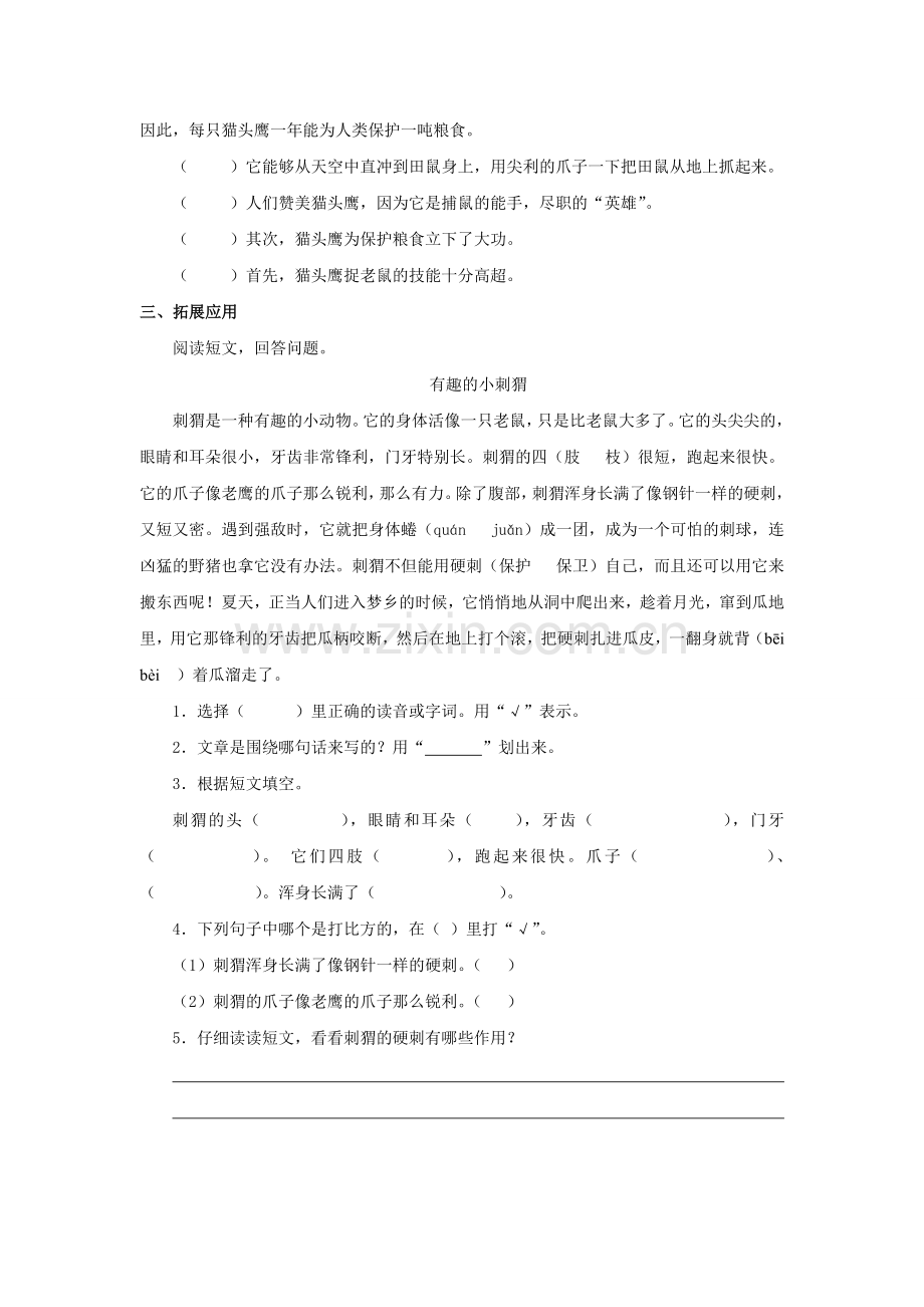 《我们的民族小学》习题——第二课时.doc_第2页