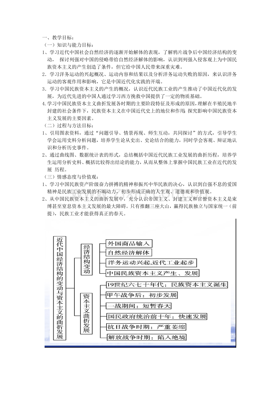 单元目标分析：近代中国经济结构的变动和资本主义的发展.doc_第1页