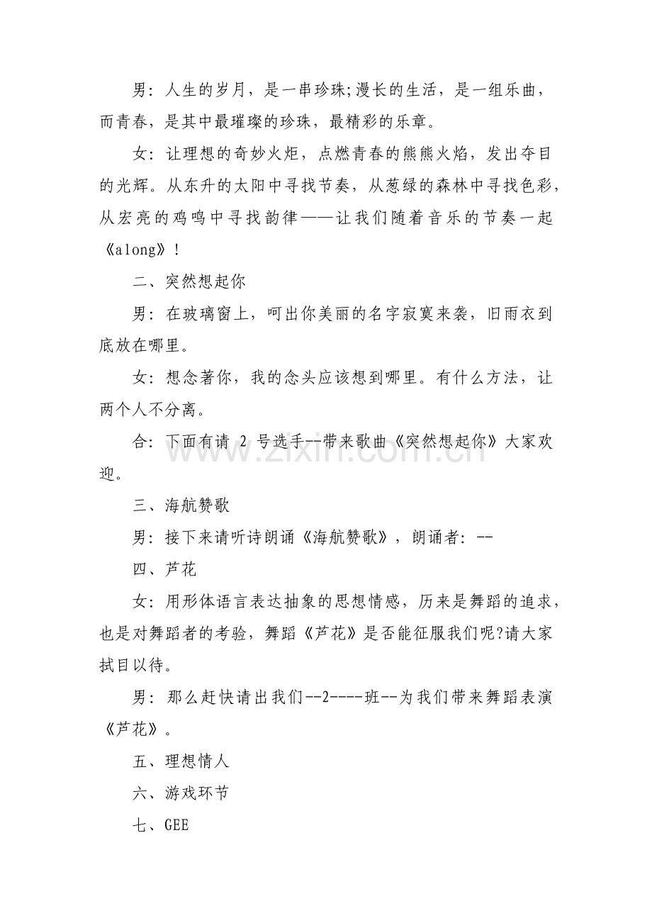 主持人万能的串词(通用10篇).pdf_第2页