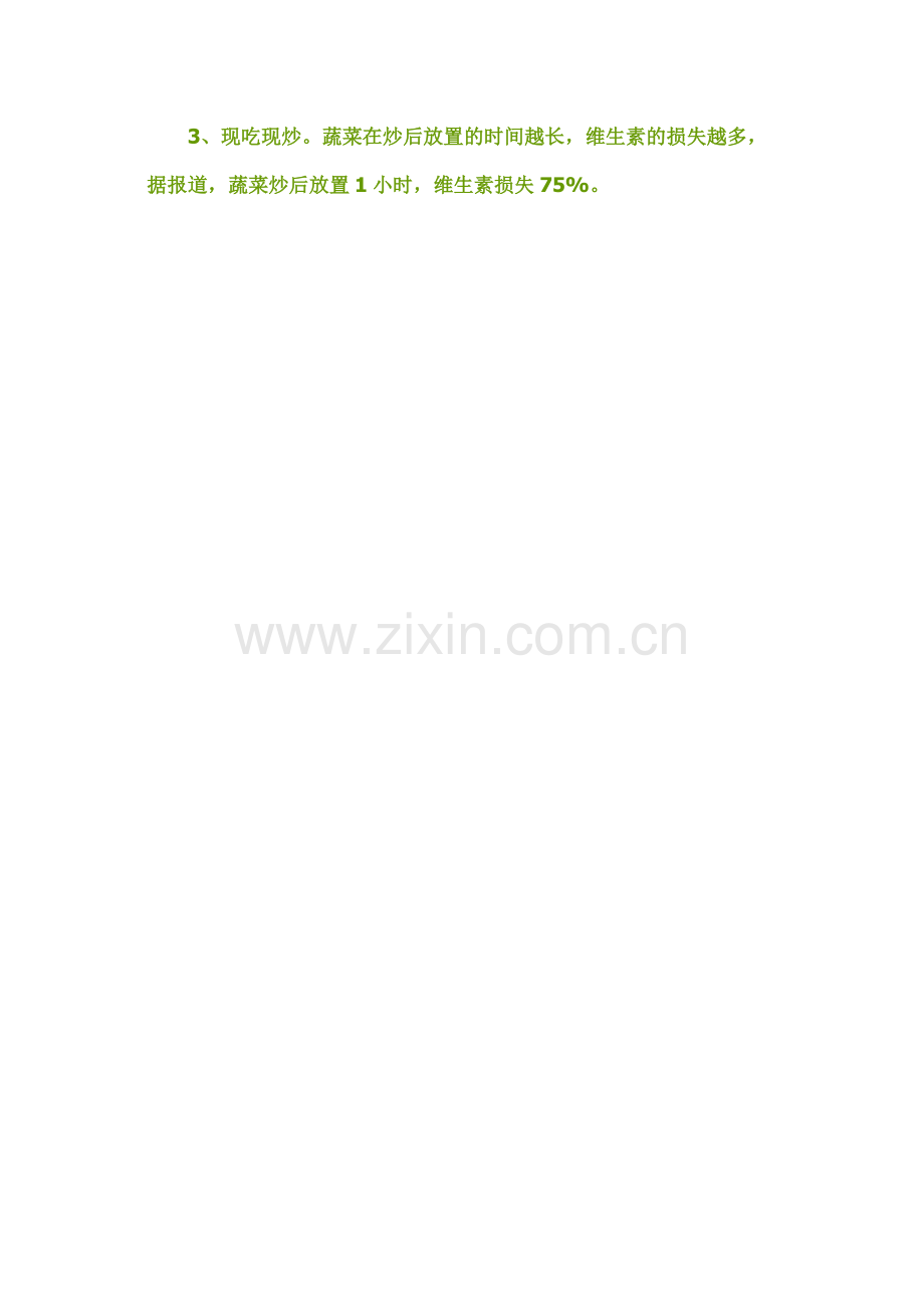 营养-孩子爱上蔬菜其实并不难.doc_第2页