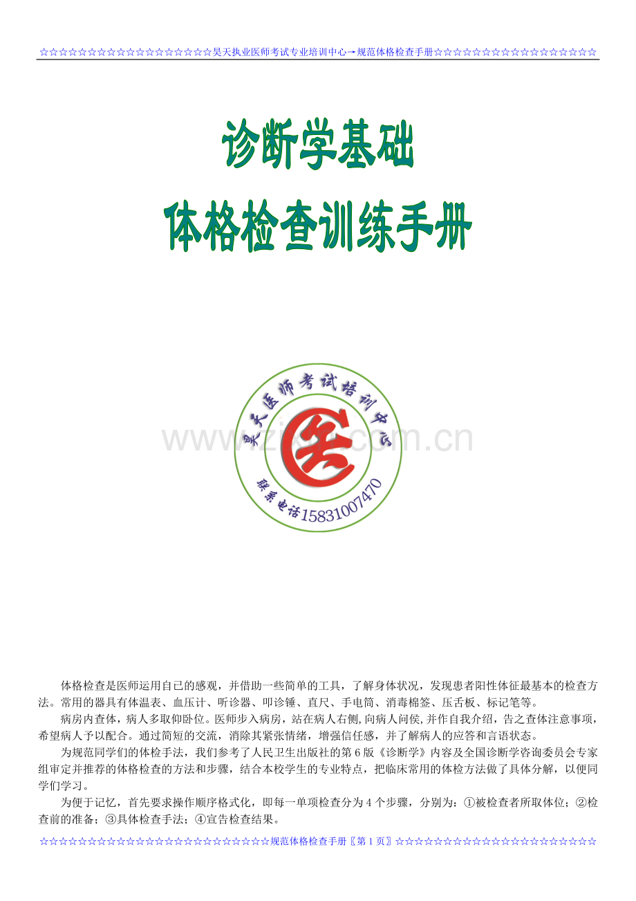 李氏→规范体格检查手册.doc_第1页