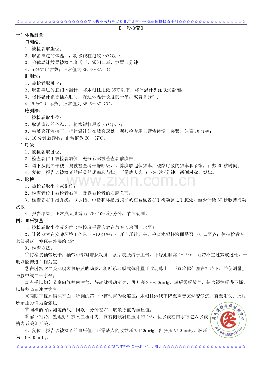李氏→规范体格检查手册.doc_第2页