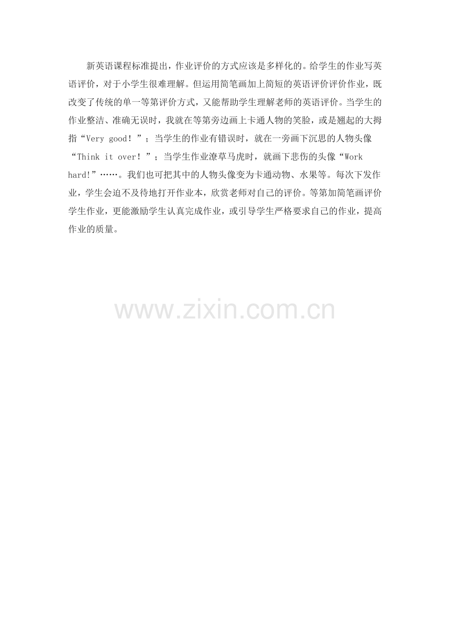 运用简笔画优化英语教学.doc_第2页
