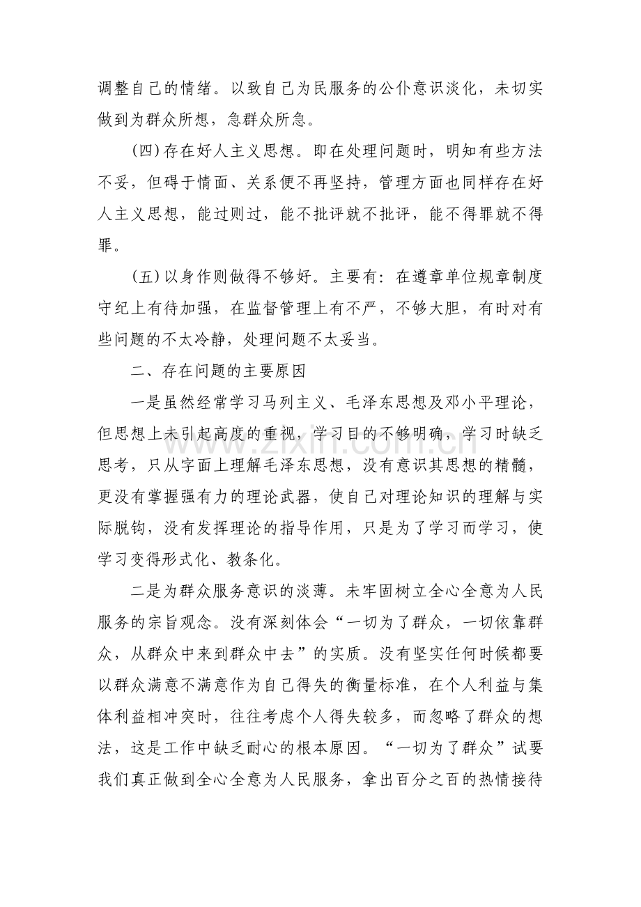加强作风建设措施集合11篇.pdf_第2页