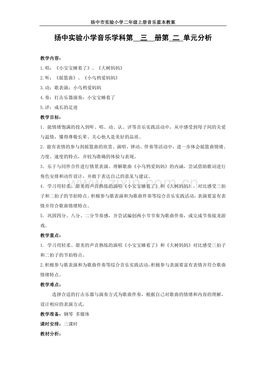 第二单元单元分析.doc_第1页