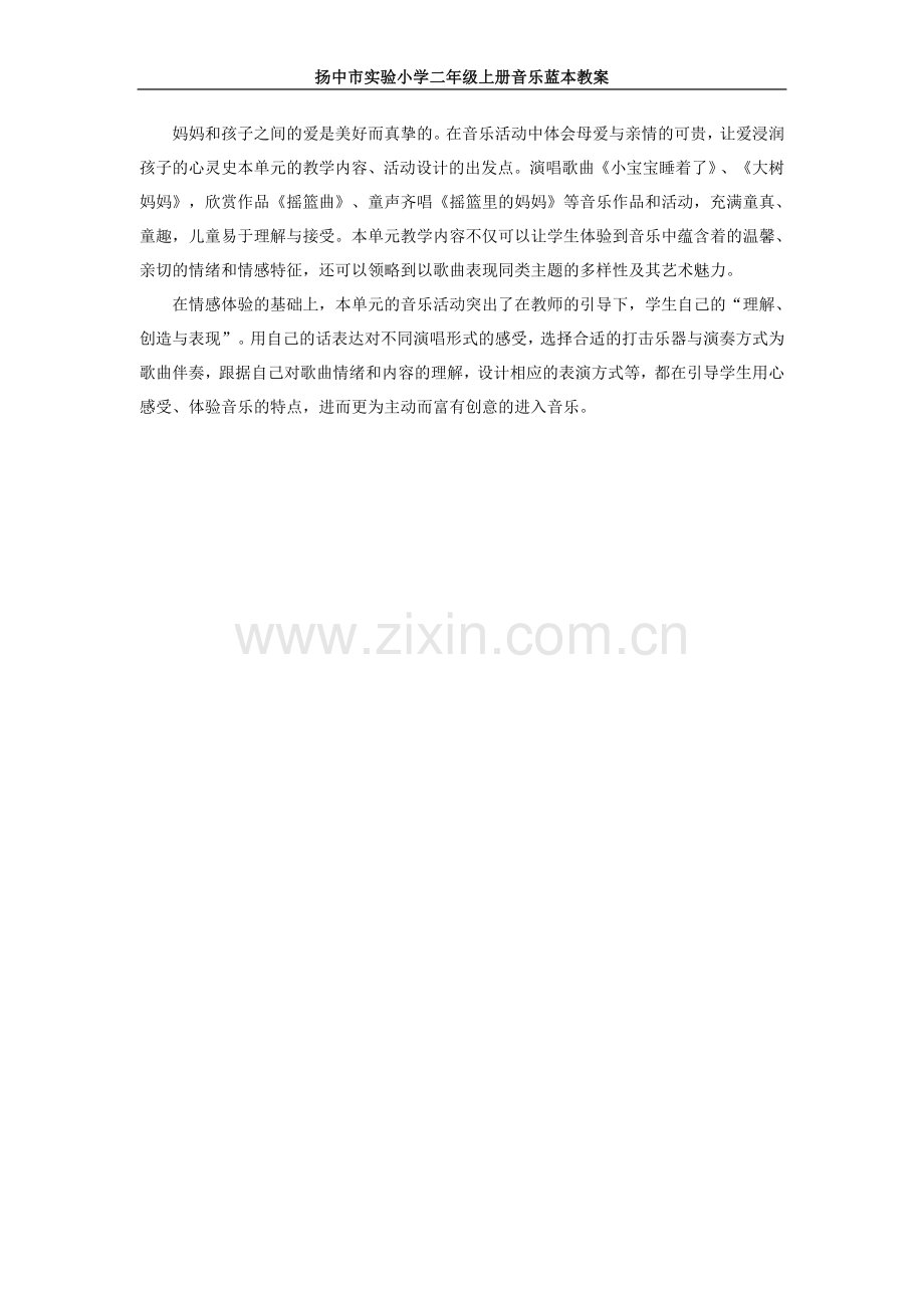 第二单元单元分析.doc_第2页