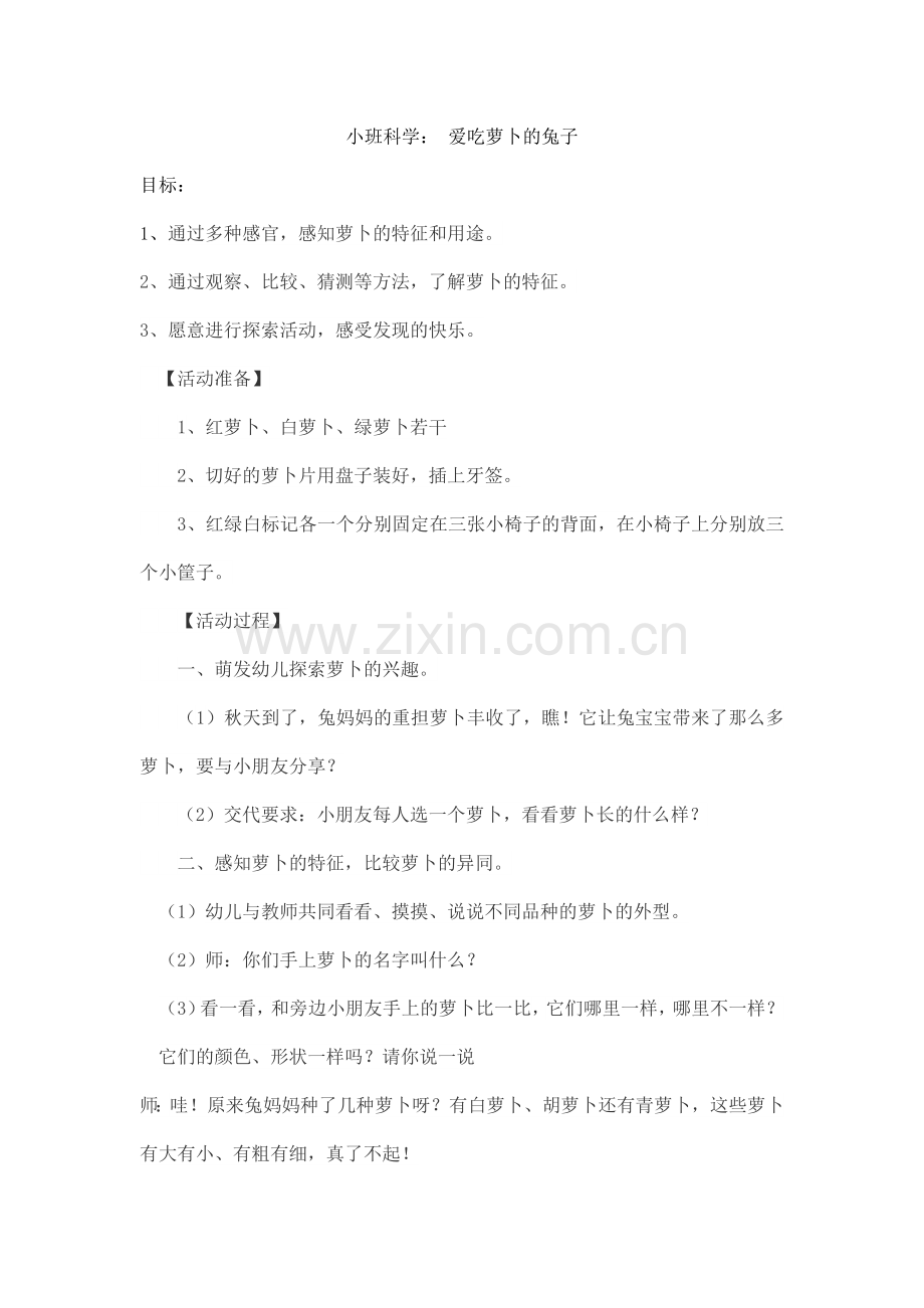 爱吃萝卜的兔子.docx_第1页
