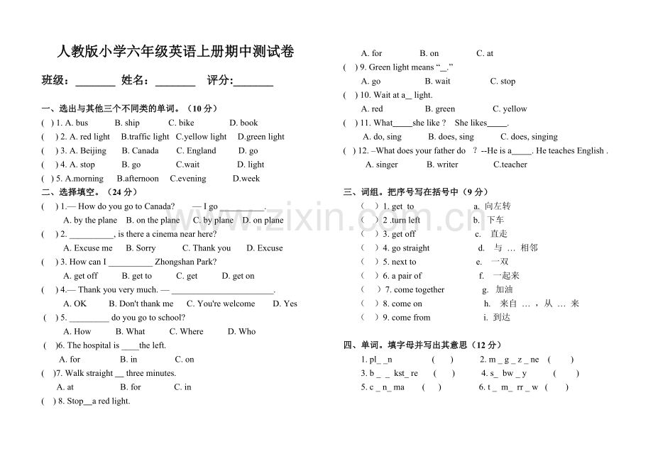 人教版小学六年级英语上册期中测试卷.doc_第1页