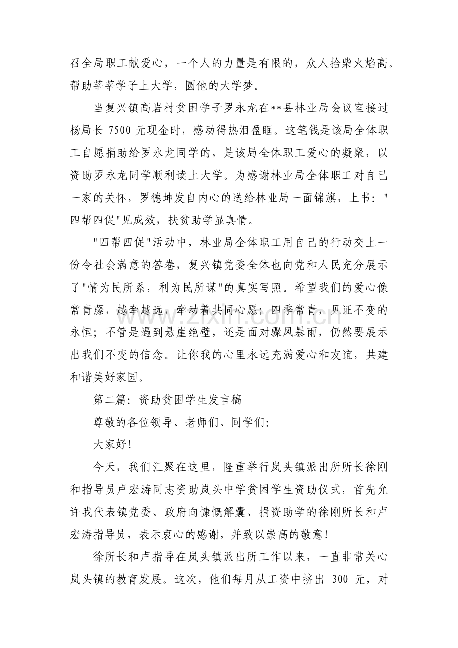 国家助学金受助学生事迹材料九篇.pdf_第2页