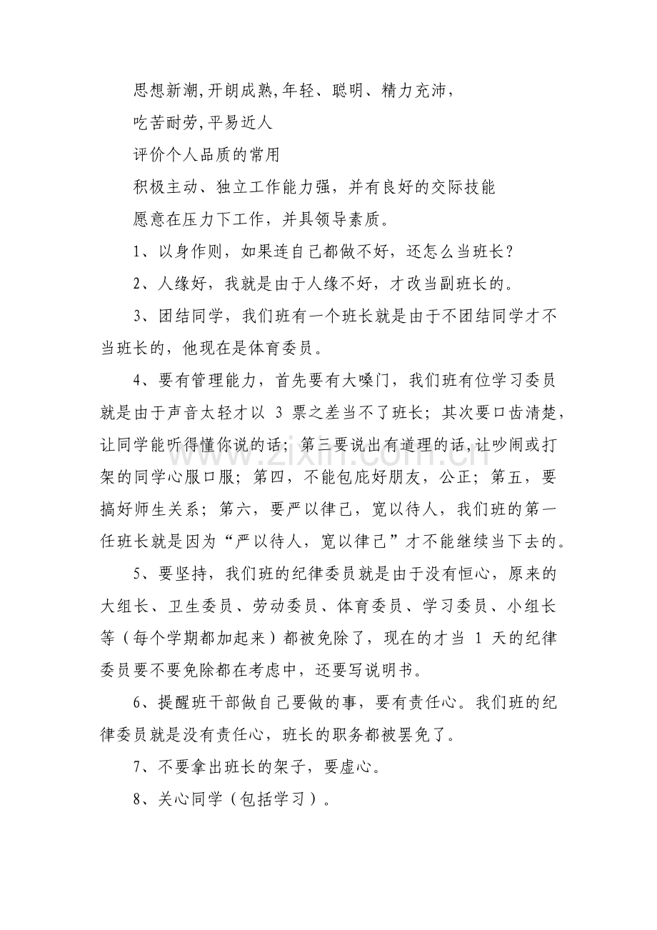 关于评价中层干部优缺点【八篇】.pdf_第2页