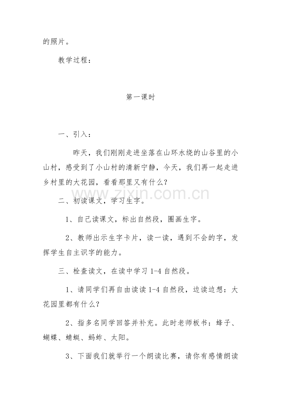 《乡村里的大花园》教学设计.docx_第2页