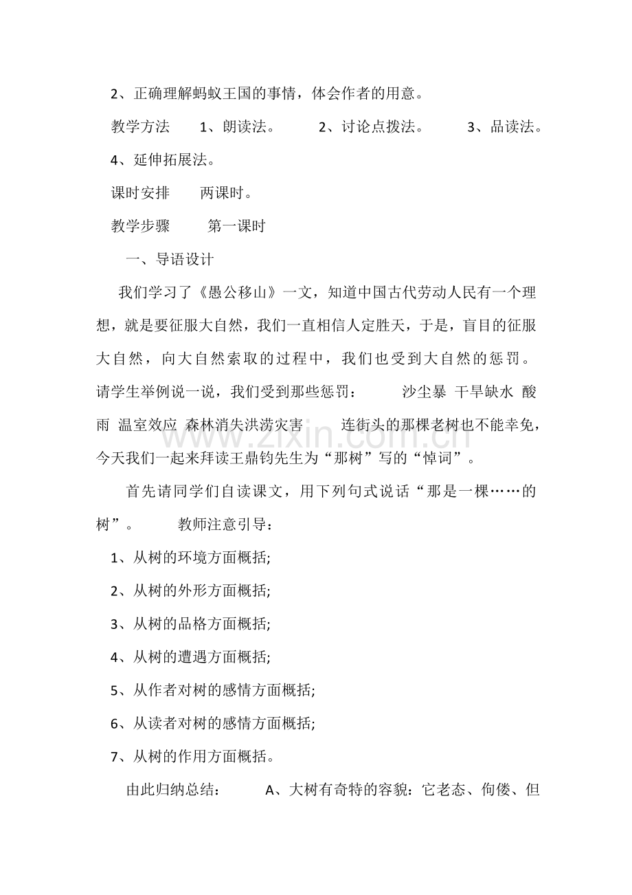 《那树》教案.doc_第2页