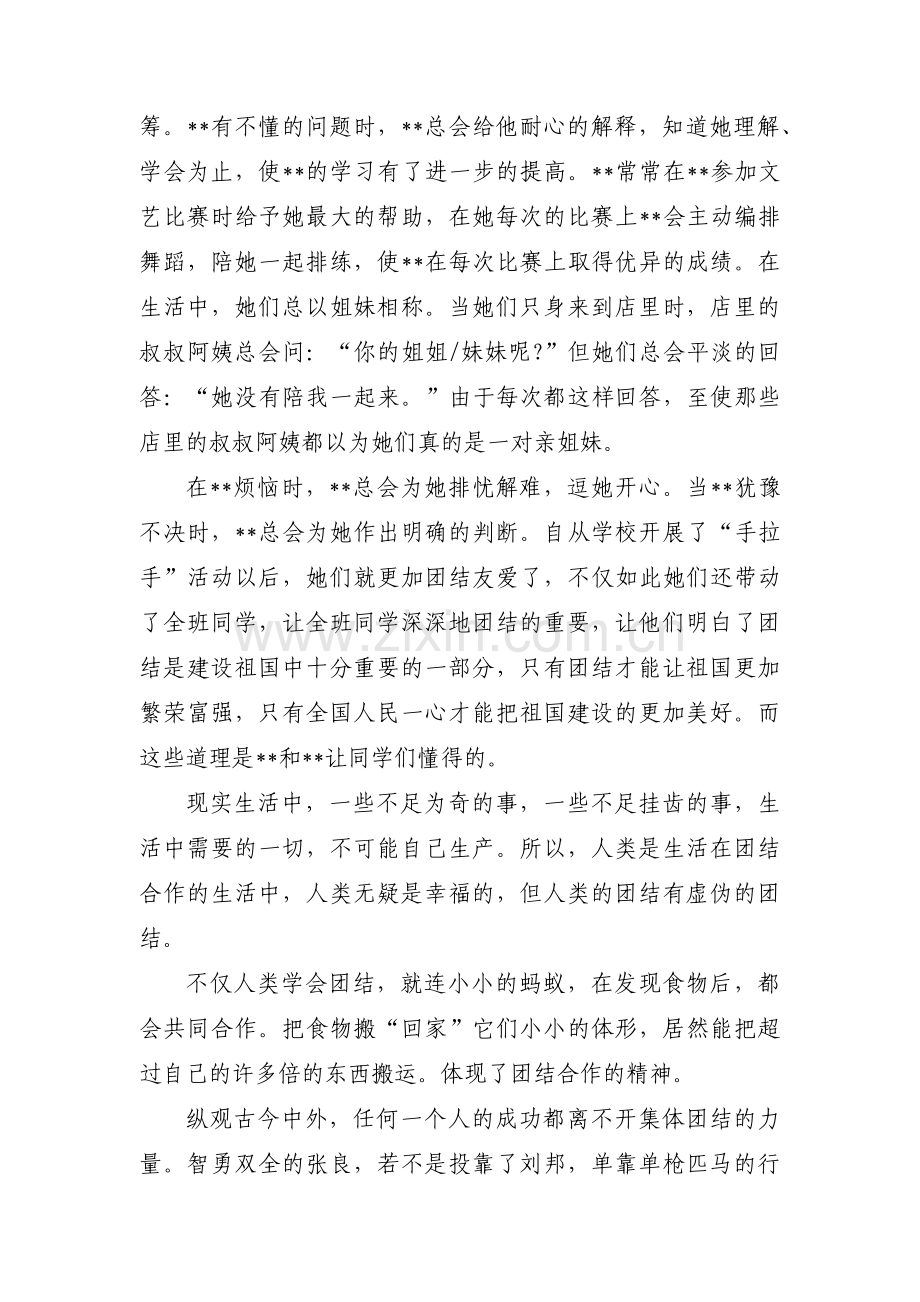 铸牢中华民族共体意识内容(通用11篇).pdf_第2页