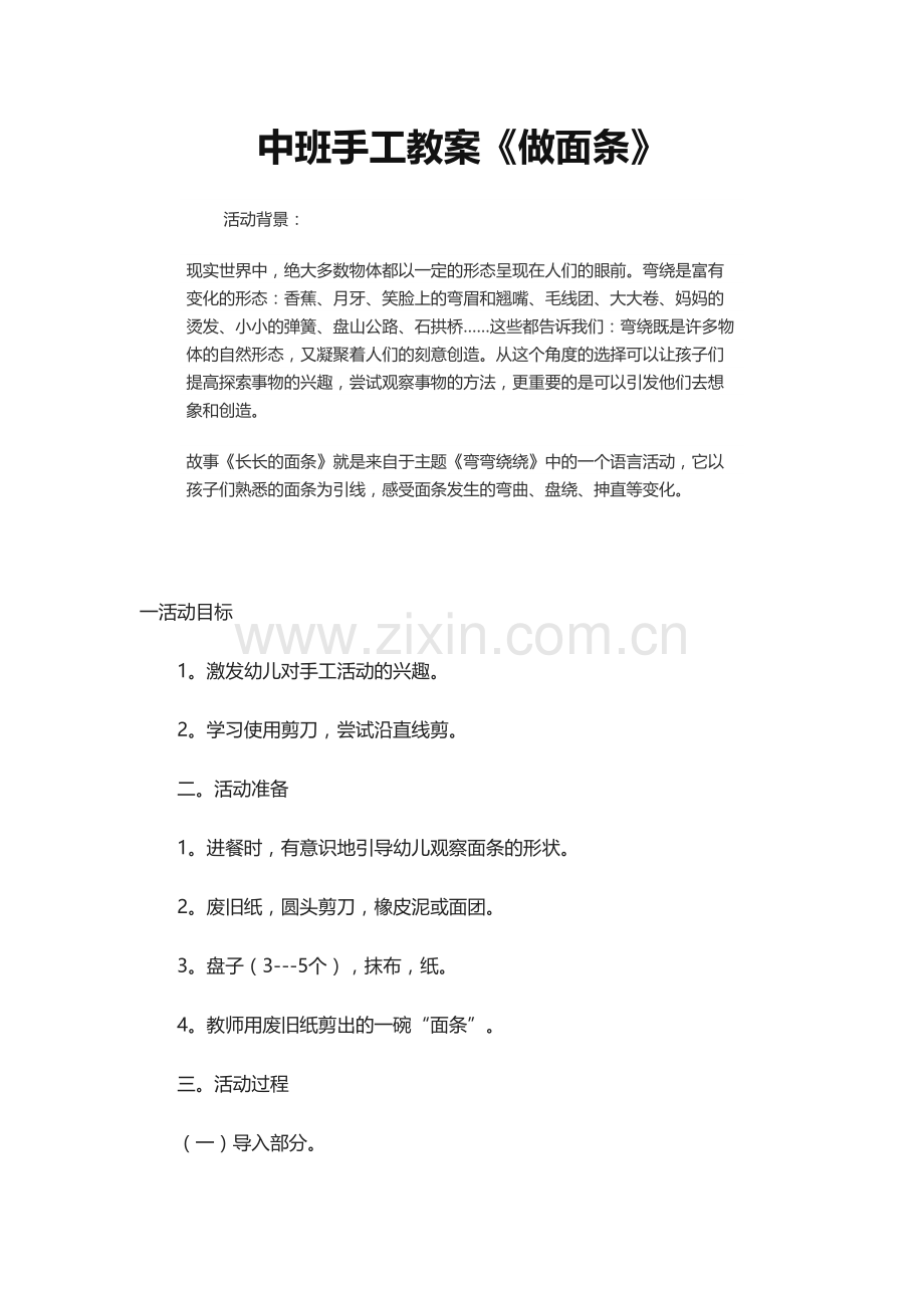中班手工教案.docx_第1页