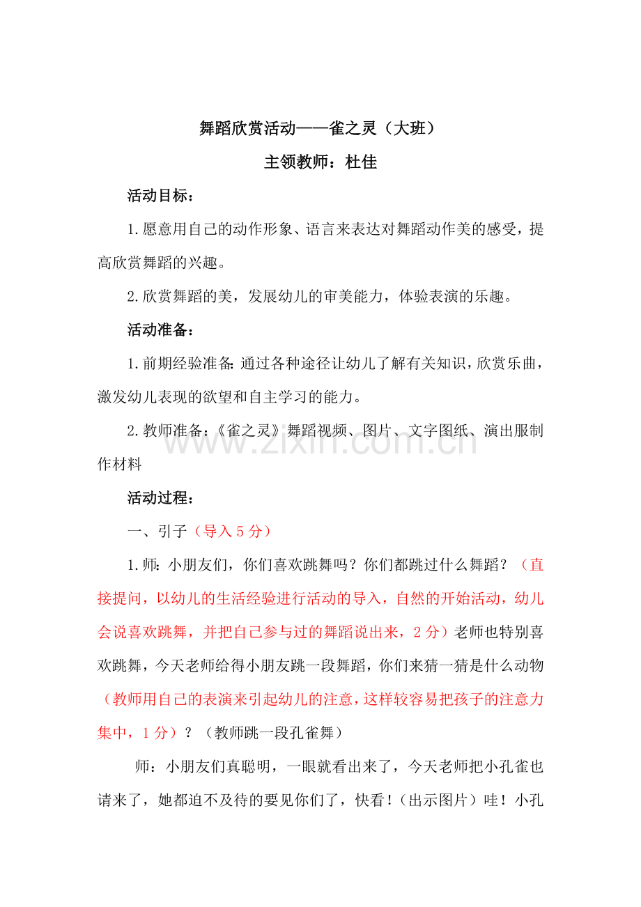 雀之灵教案杜佳.doc_第1页
