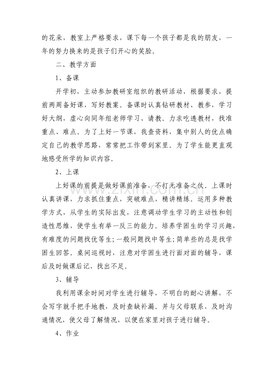 支部书记的党员民主评议自评材料范文十一篇.pdf_第2页