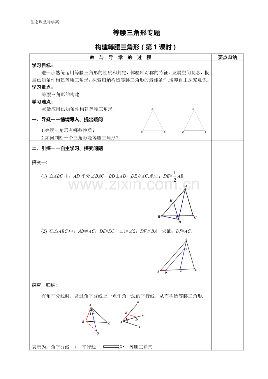 构建等要三角形.doc_第1页