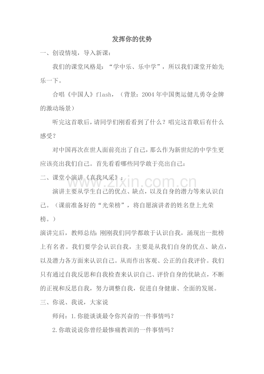 发挥你的优势.docx_第1页