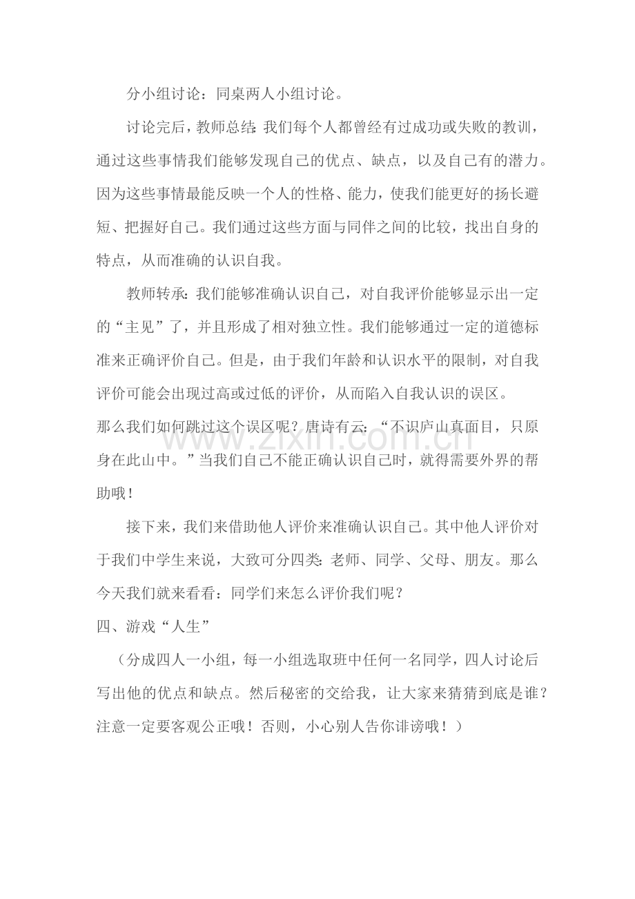 发挥你的优势.docx_第2页