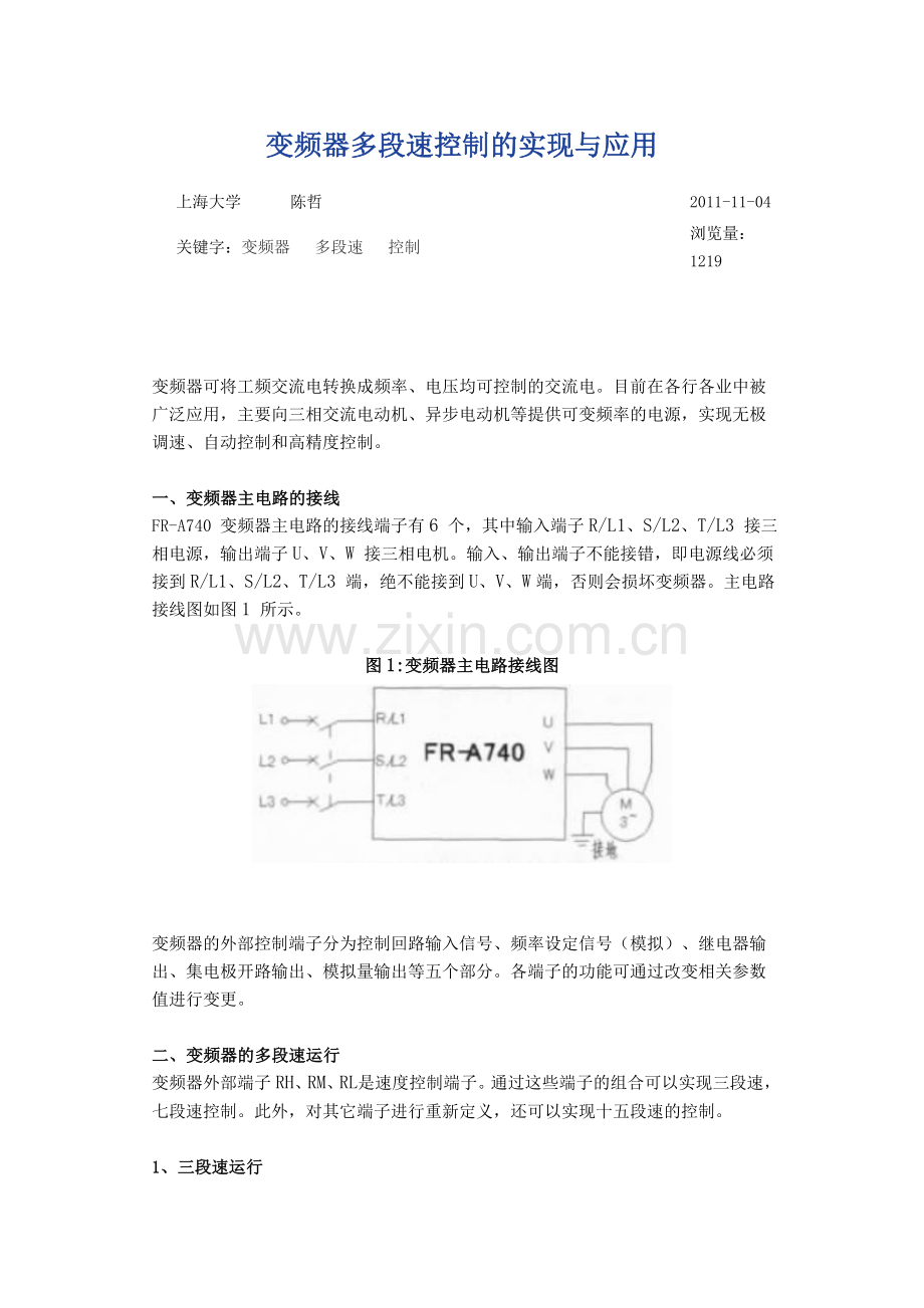 变频器7段速控制的实现与应用.doc_第1页
