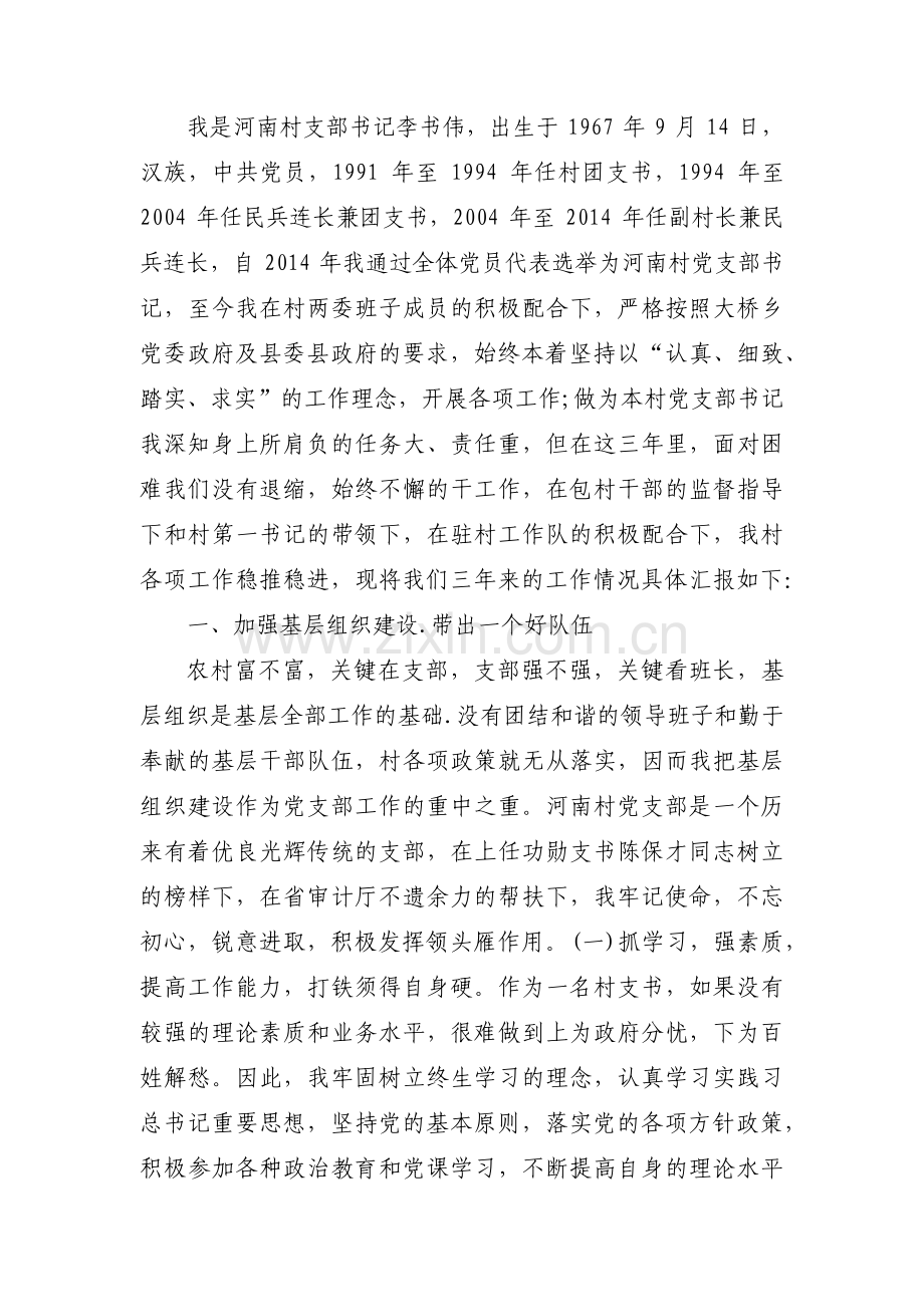 村书记考察材料范文(通用7篇).pdf_第2页