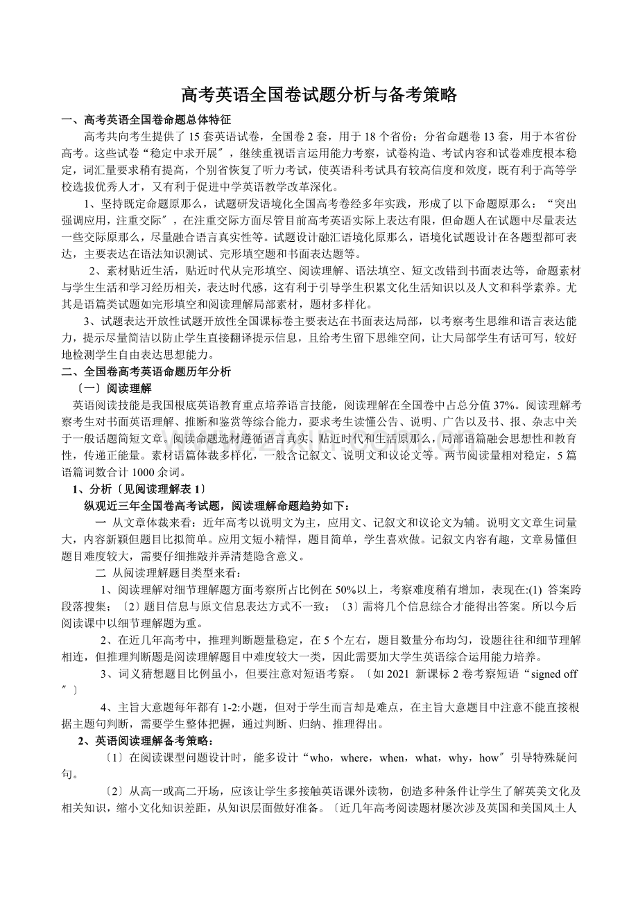 高考英语全国卷近三年考点分析[1].doc_第1页