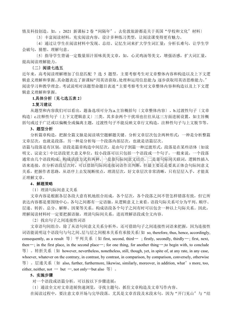 高考英语全国卷近三年考点分析[1].doc_第2页