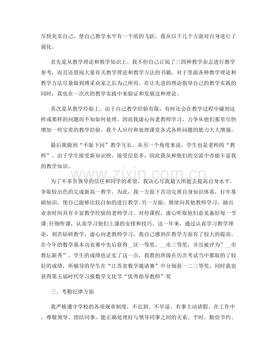 高中教师考核工作总结.docx_第2页