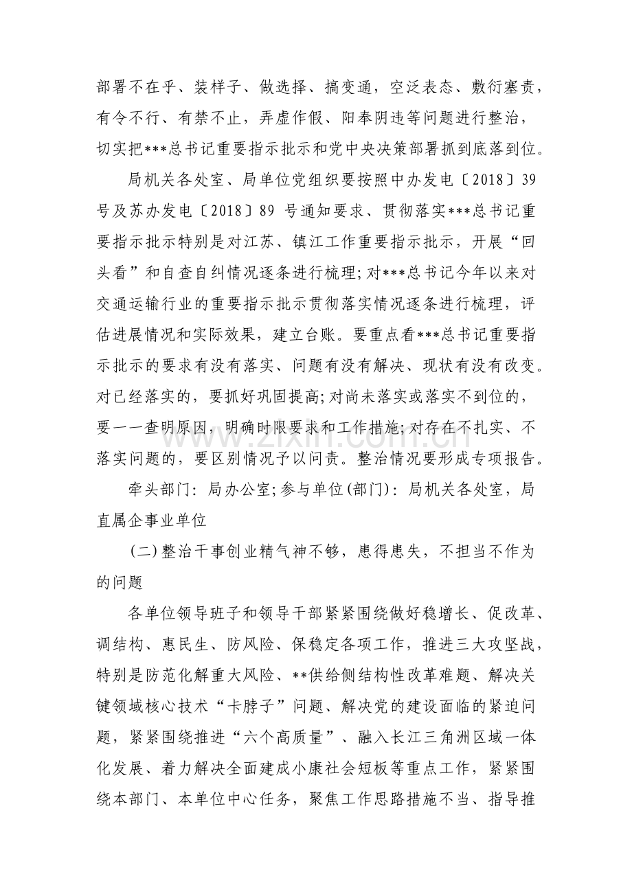 主题教育专项整治方案【十二篇】.pdf_第2页