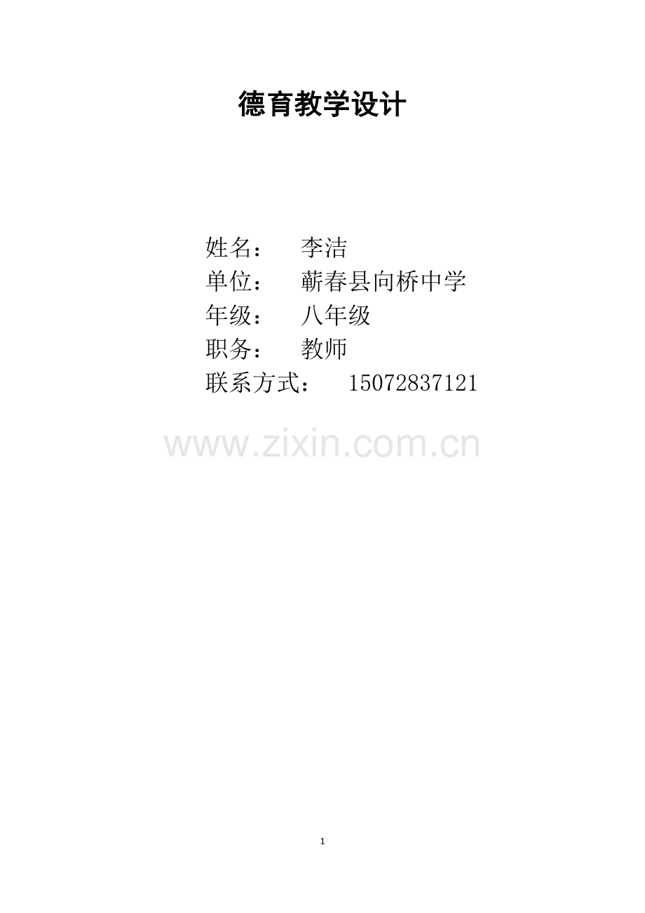 《学会宽容》.docx_第1页
