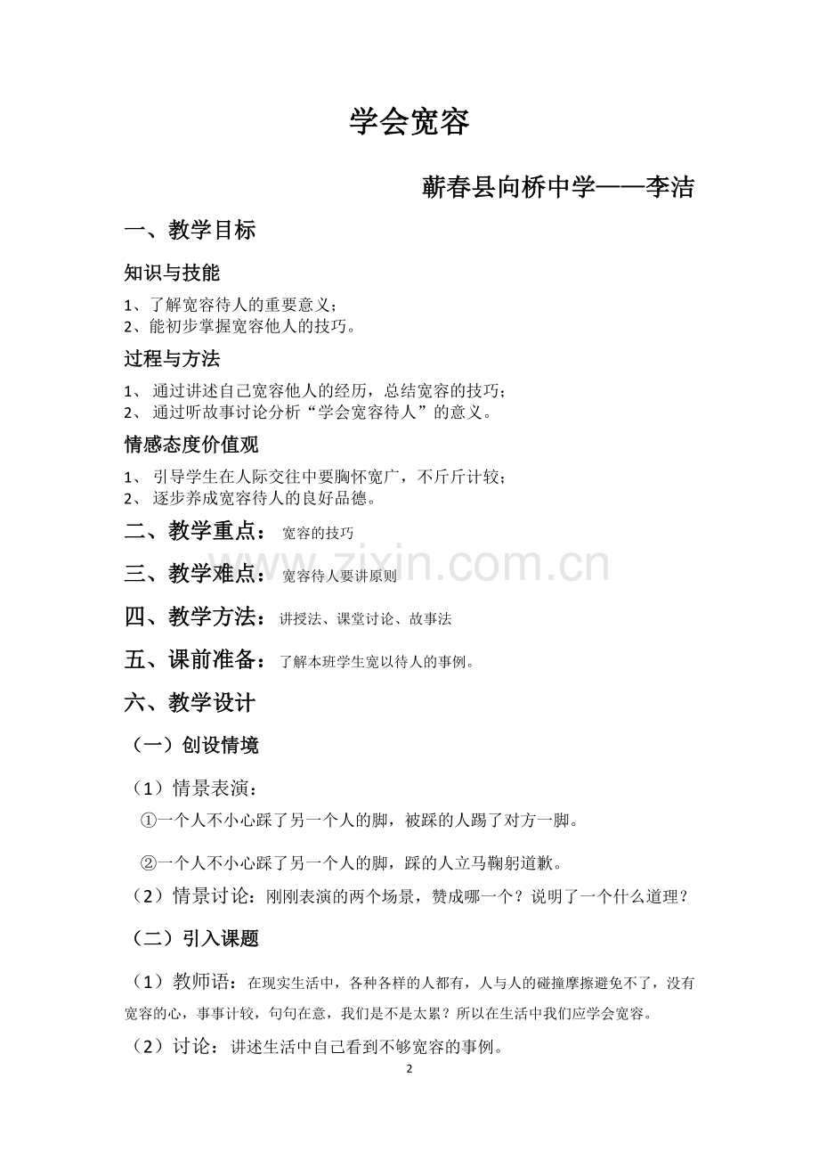 《学会宽容》.docx_第2页