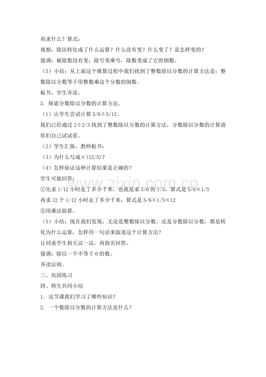 一个数除以分数教案及说课稿.docx_第2页