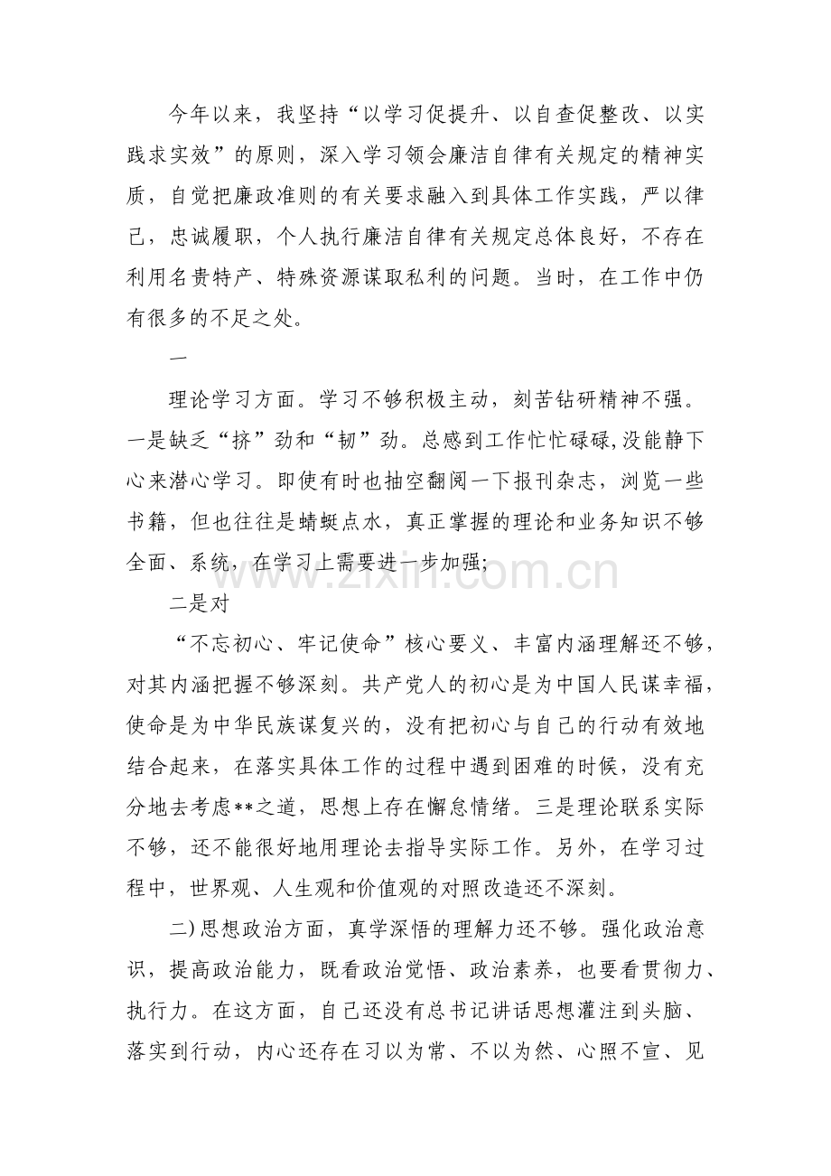 基层党员教育整改材料3篇.pdf_第2页