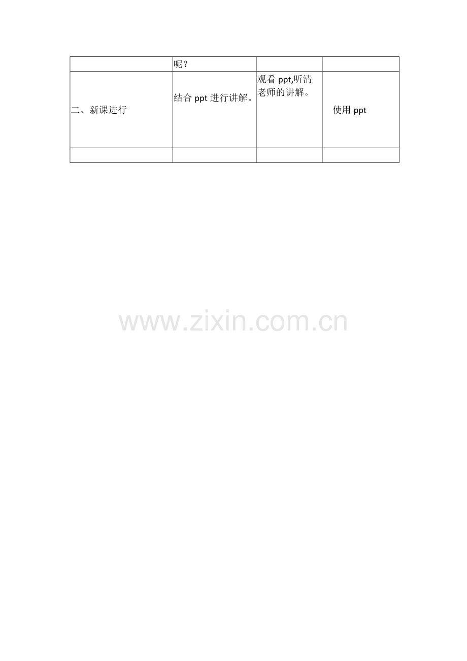 “象征”教学设计.docx_第2页