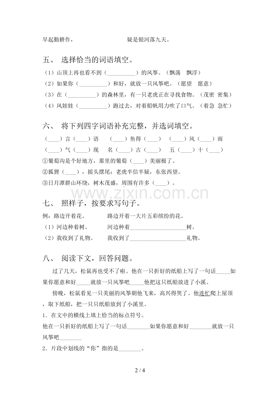 部编版2022年二年级语文上册期末试卷【带答案】.doc_第2页