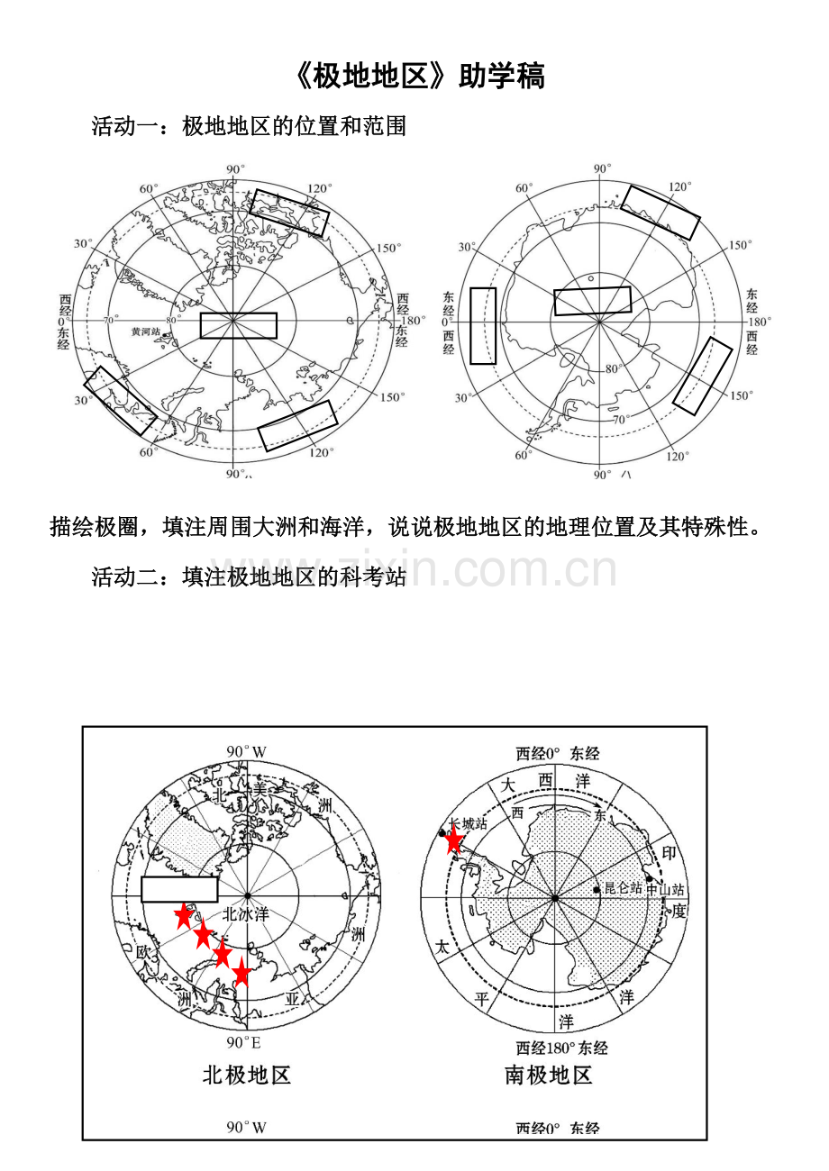学案降水和降水的分布.doc_第1页