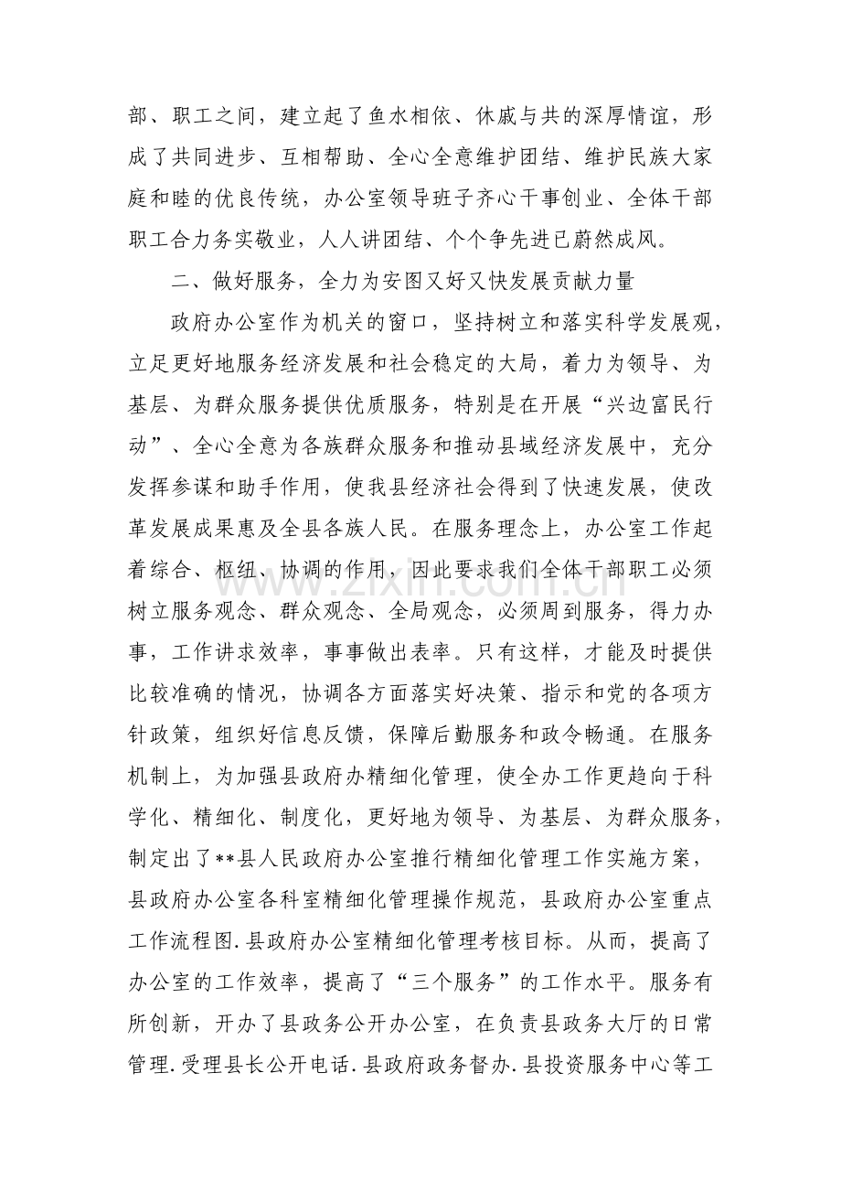 民族团结先进班集体事迹材料范文(6篇).pdf_第2页