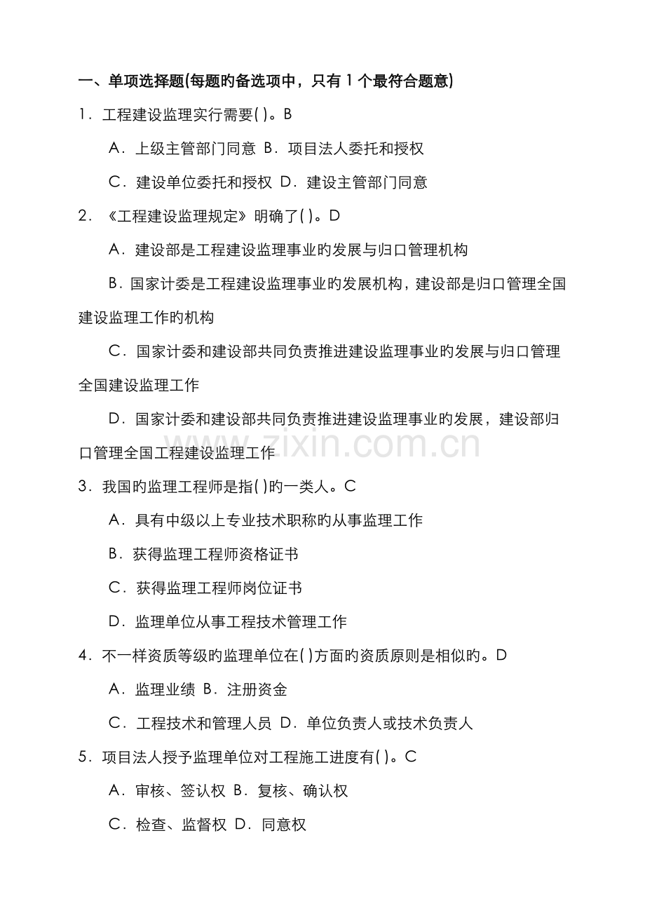 2022年四川监理员考试题库附答案.doc_第1页