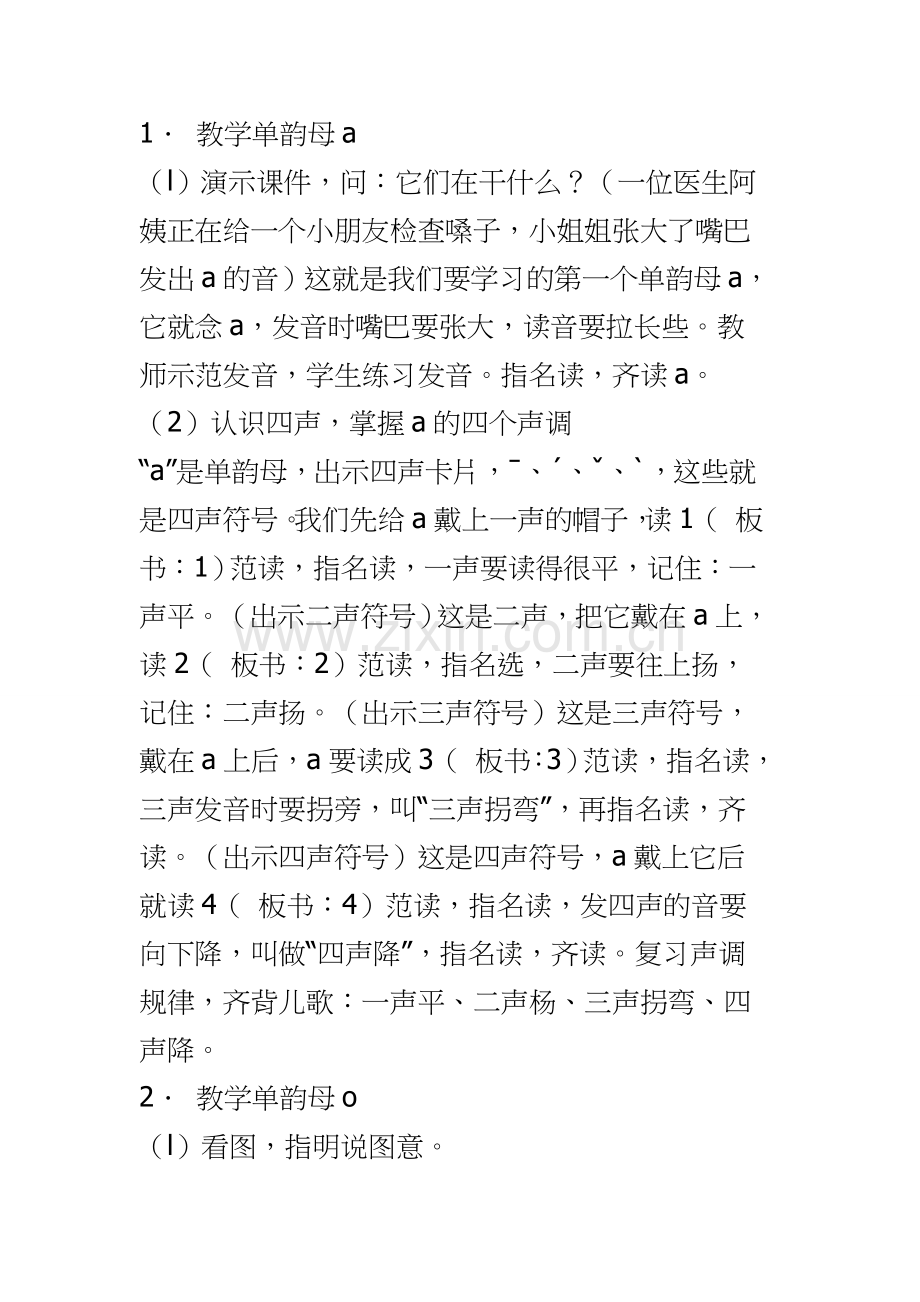 《a-o-e-第一课时》教学设计.docx_第2页