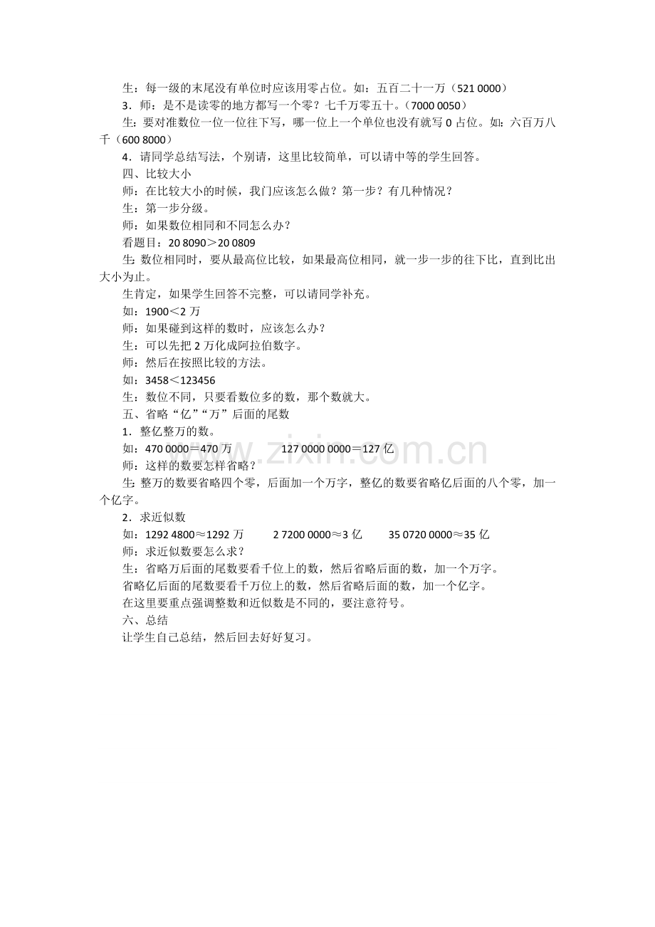 大数的认识的教案.doc_第2页