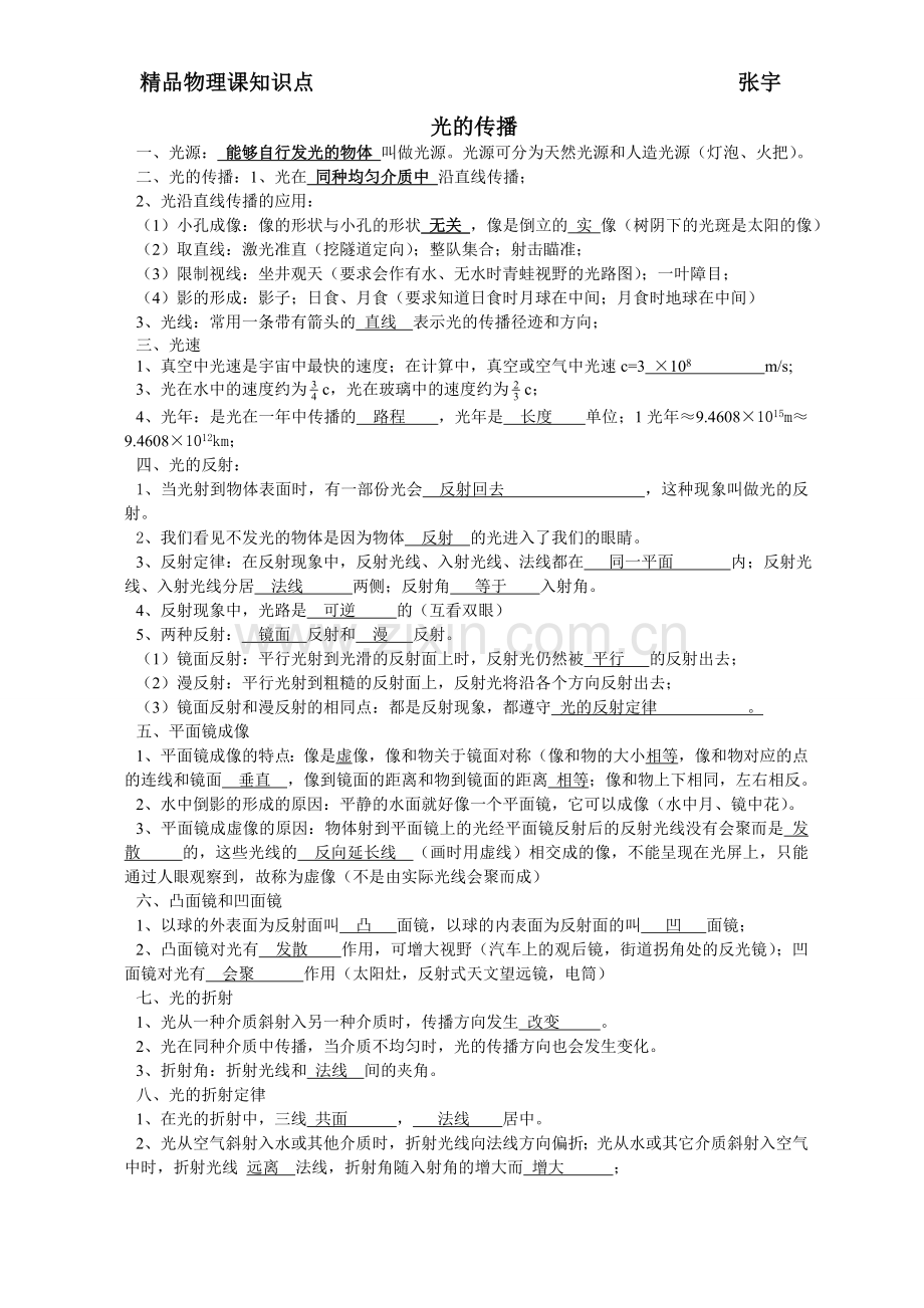 知识点-（光现象）.doc_第1页