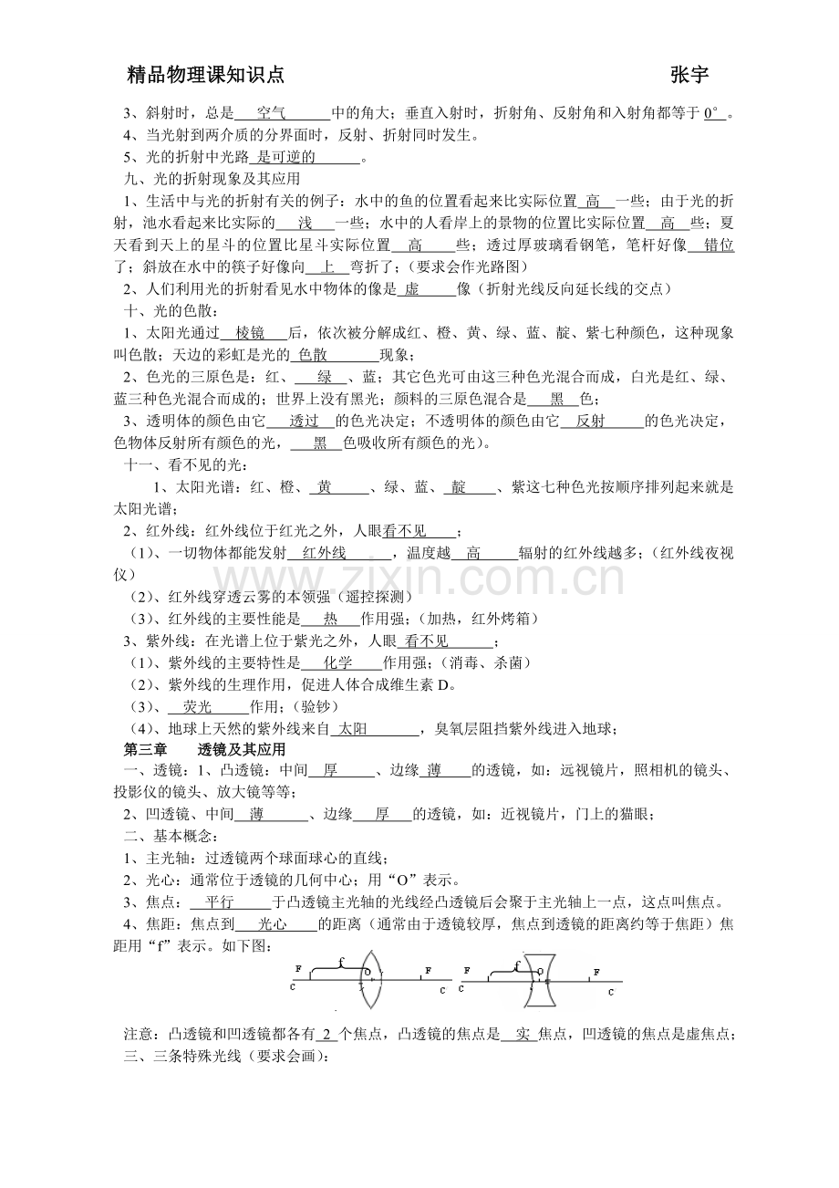 知识点-（光现象）.doc_第2页