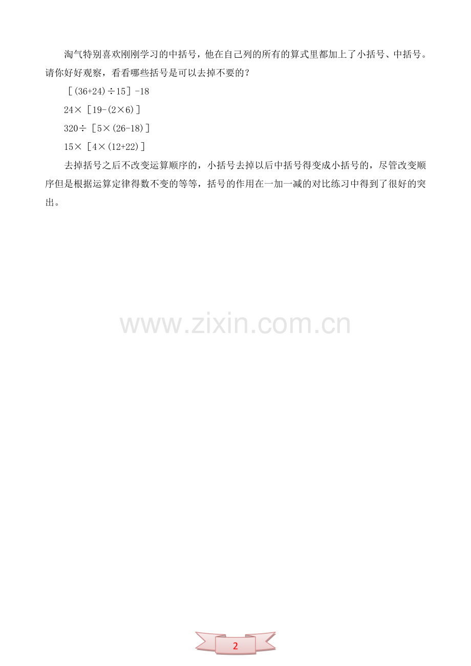 小课堂：教学反思《中括号》.doc_第2页