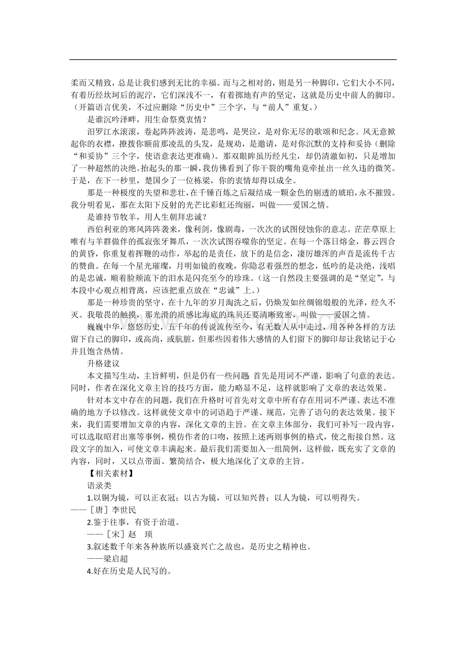【吹尽狂沙系列】高中语文-经典话题作文题写作指导-命题作文“解读前人的脚印”升格示例.doc_第2页