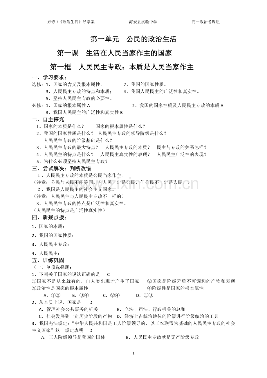 第一单元公民的政治生活(教师用).doc_第1页